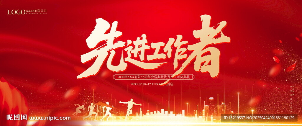 先進工作者