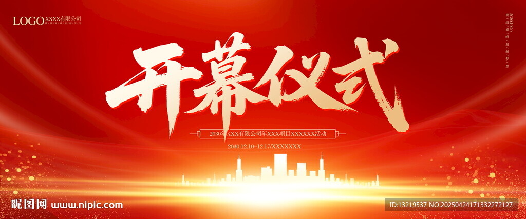 開幕儀式