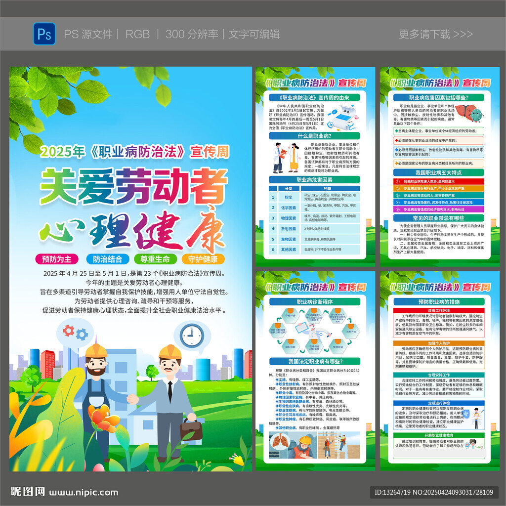 2025職業(yè)病