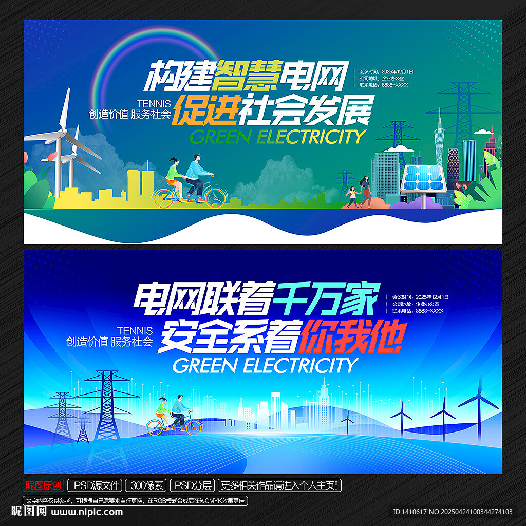 電網(wǎng)電力海報