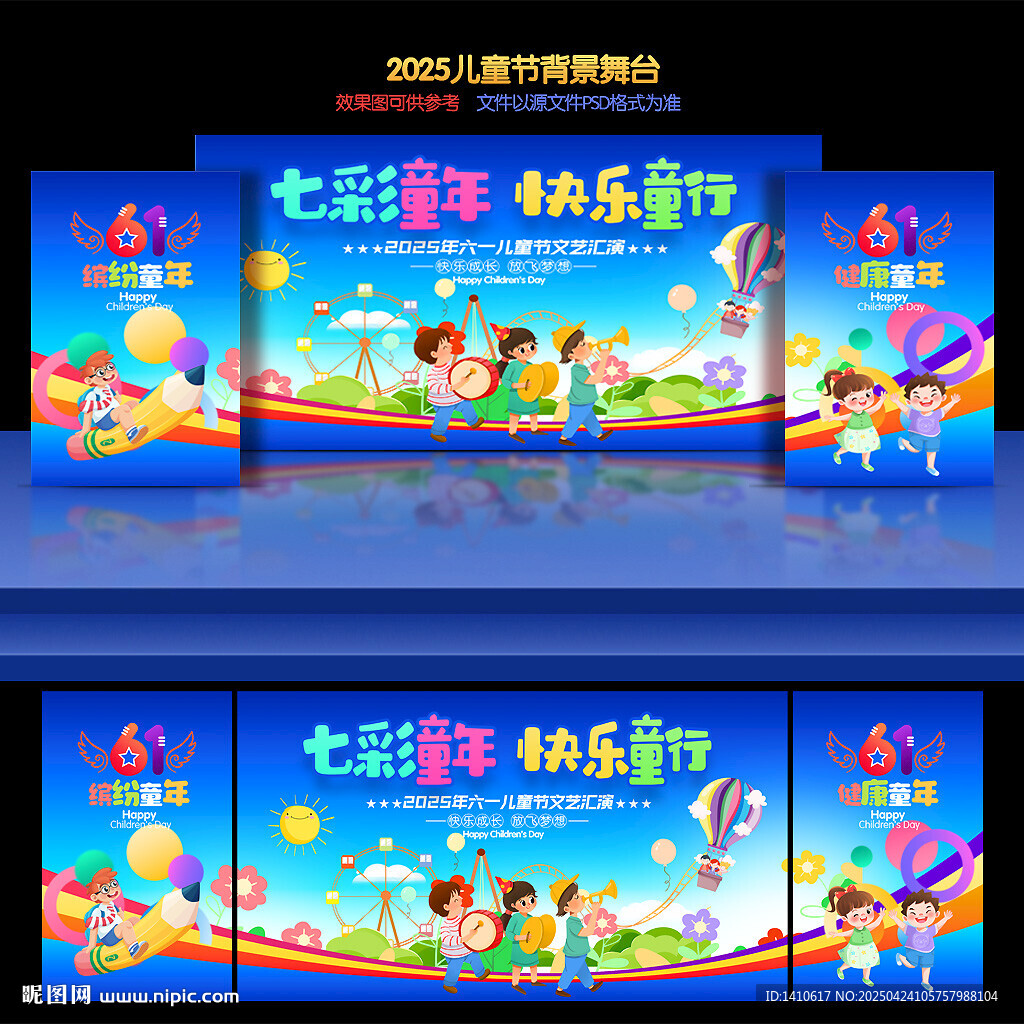 兒童節背景
