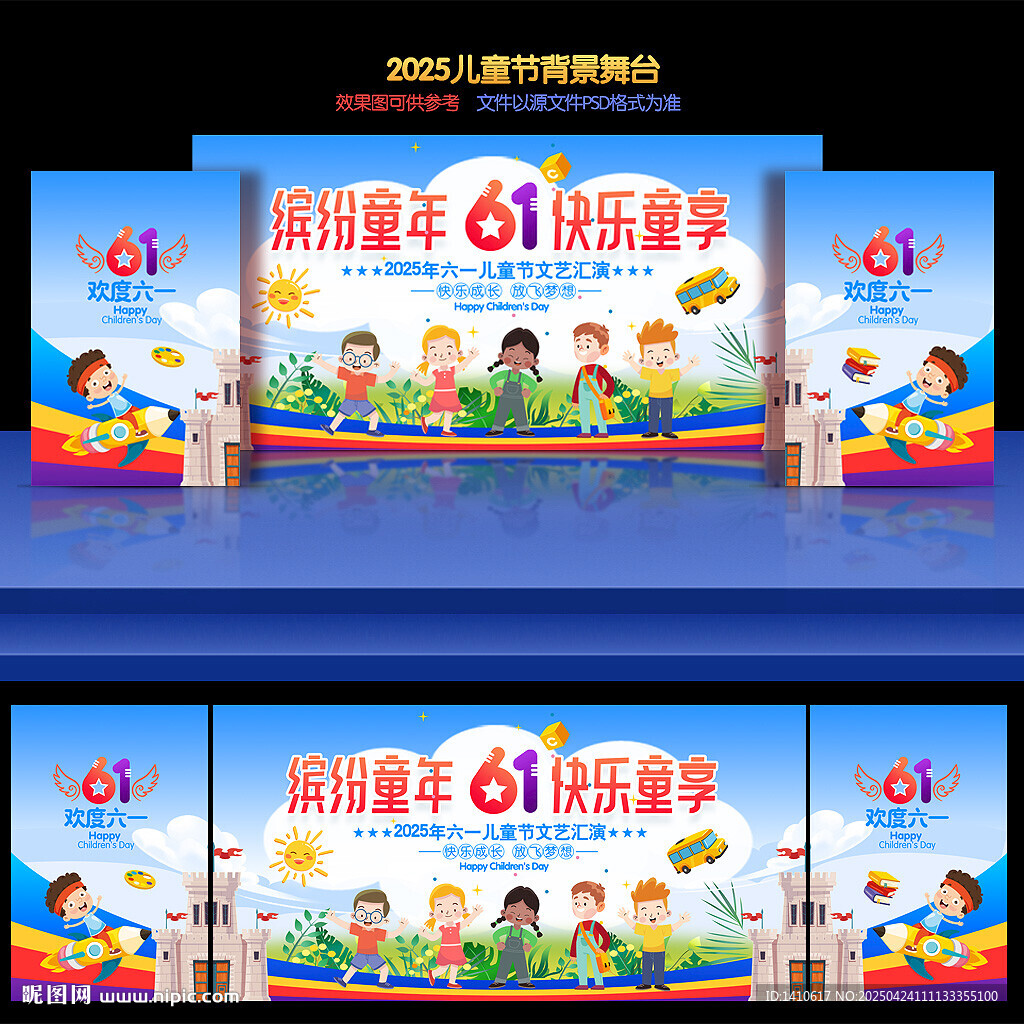 六一兒童節文藝匯演