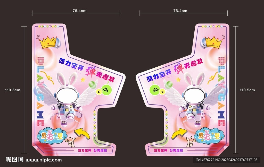 粉色彈珠彈留游戲機包裝設計畫面