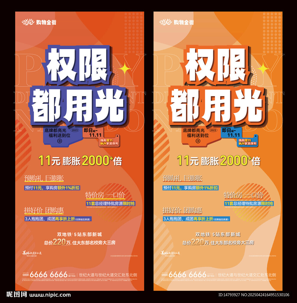 地產(chǎn)創(chuàng)意海報(bào)