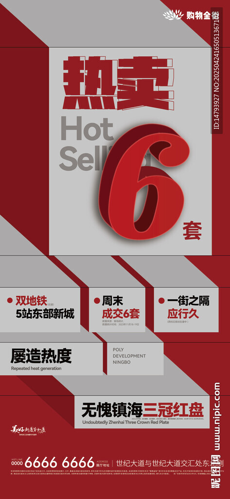 熱銷全城