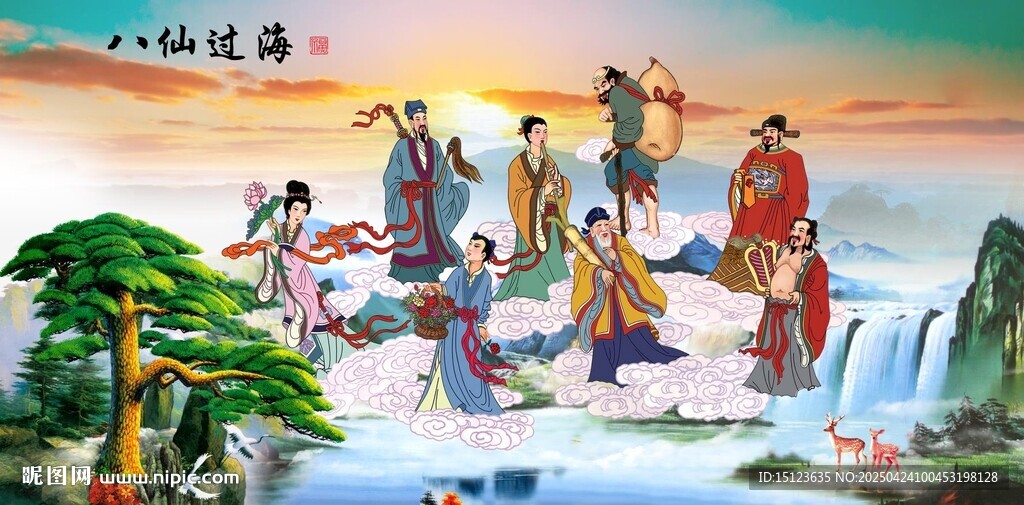 八仙過海