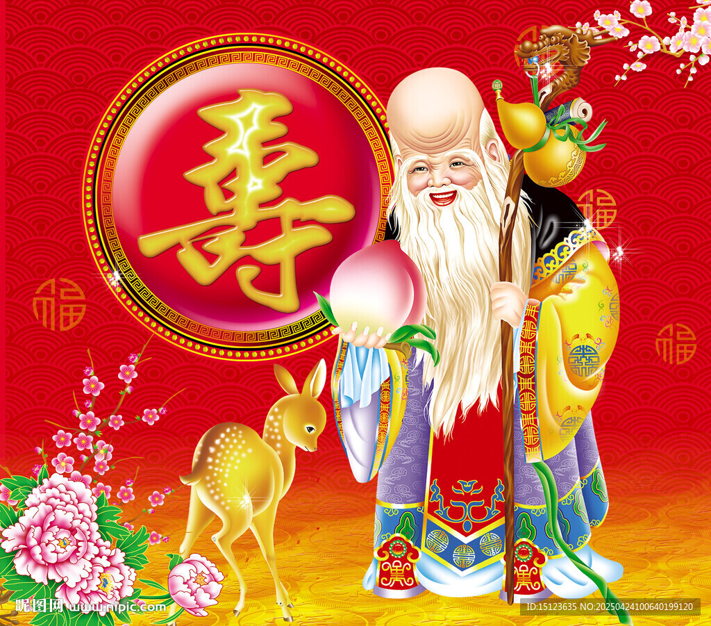 壽星