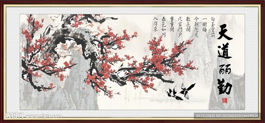 梅花 