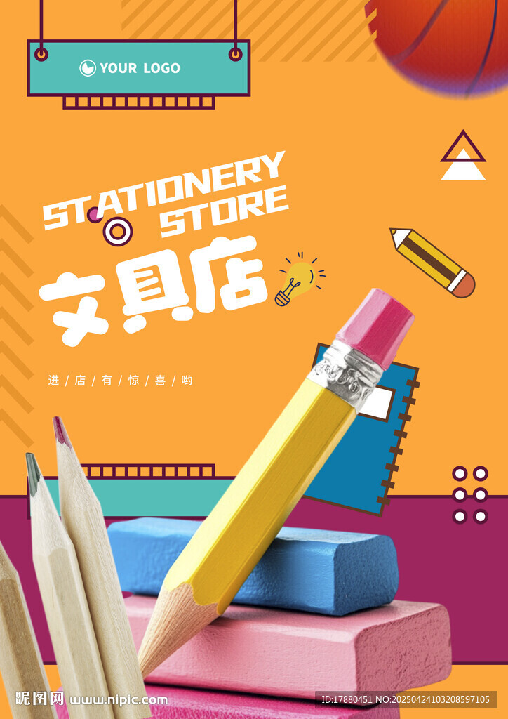 文具店海報(bào)