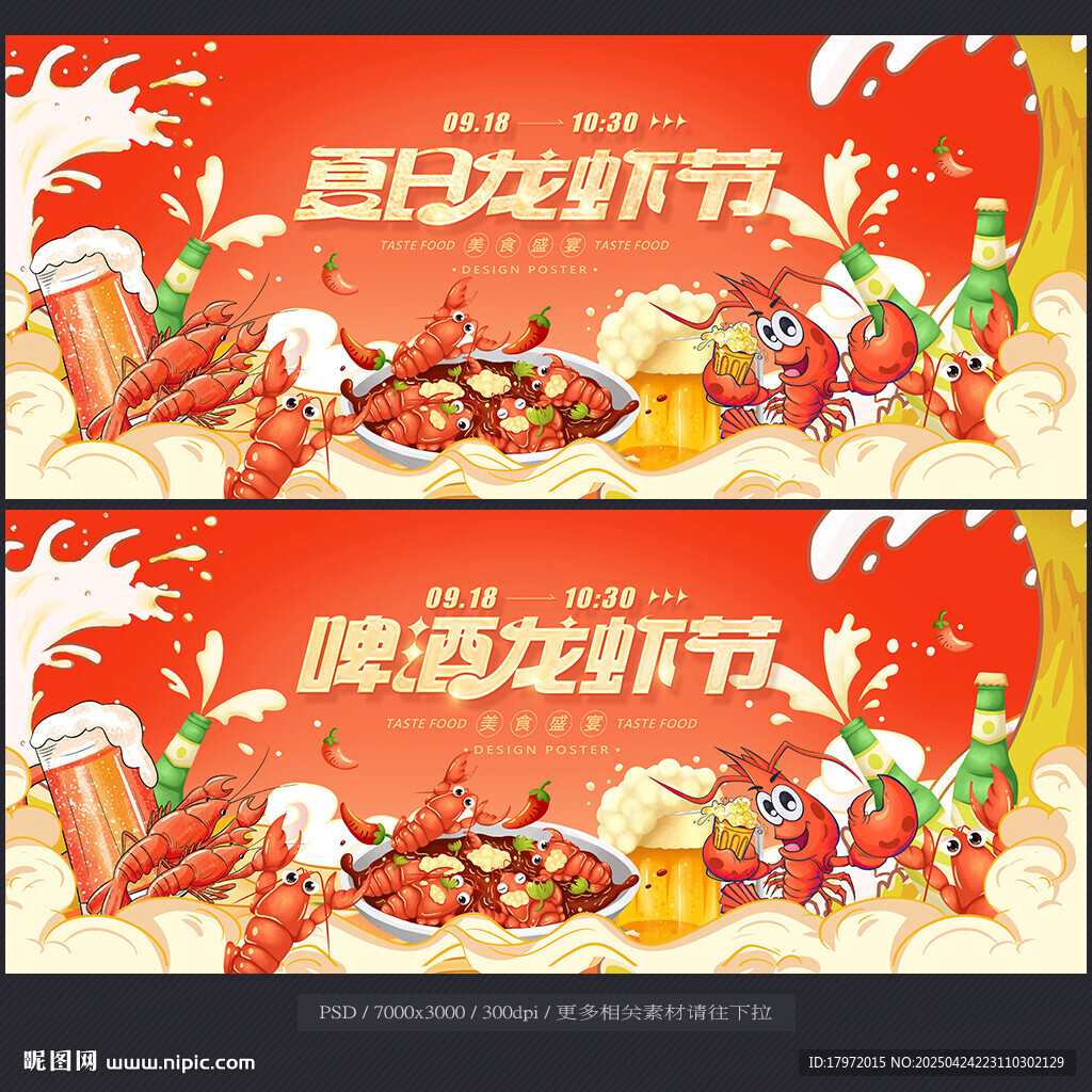 龍蝦節(jié)