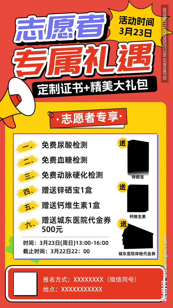 義診海報
