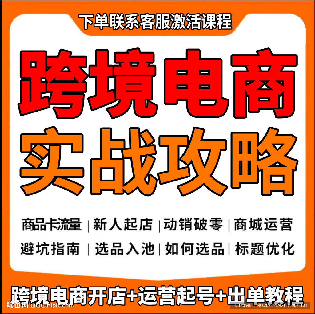 跨境電商