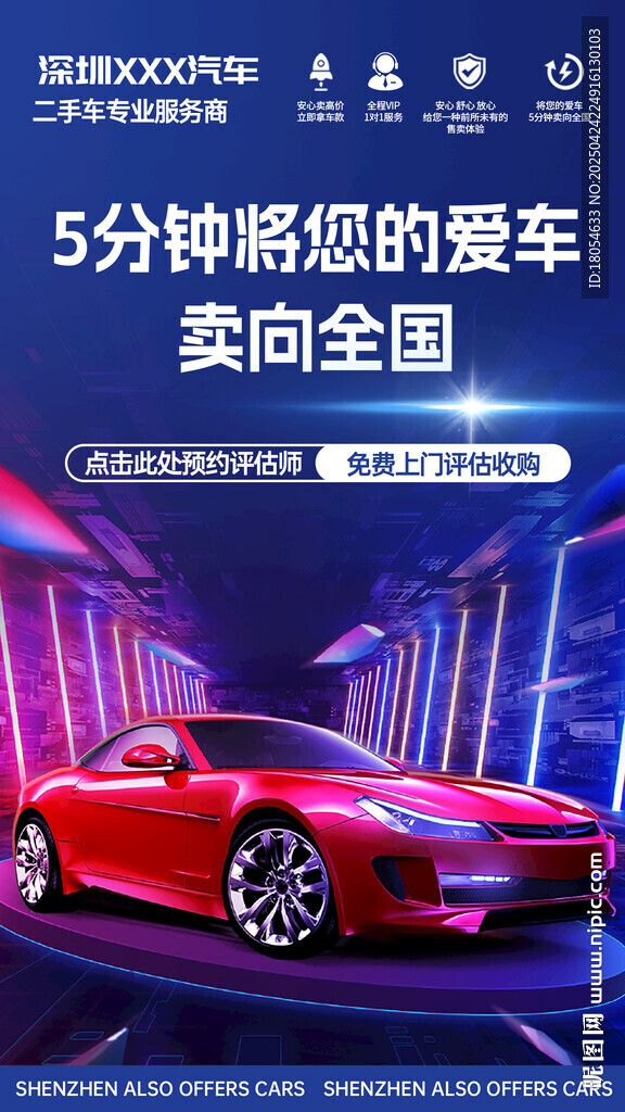 二手車(chē)海報(bào)