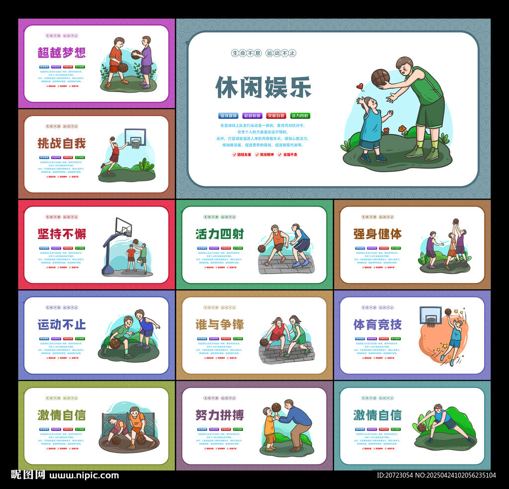 籃球運動
