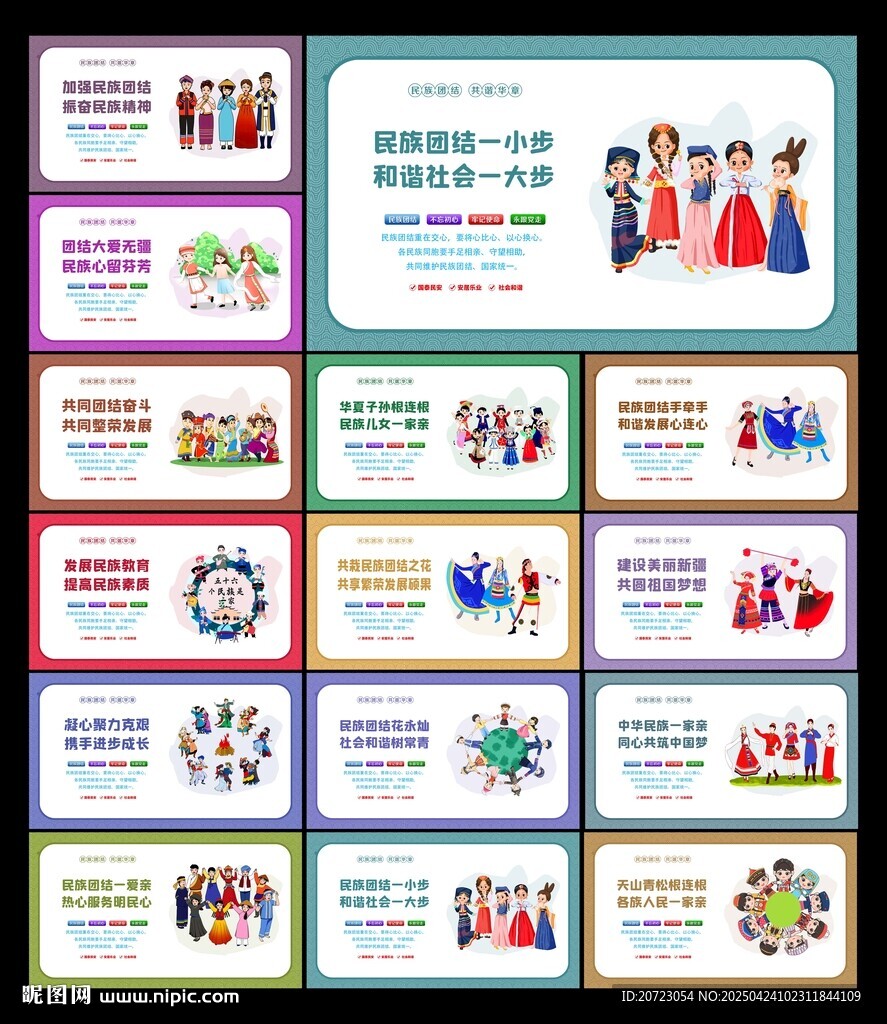 民族團結(jié)標(biāo)語