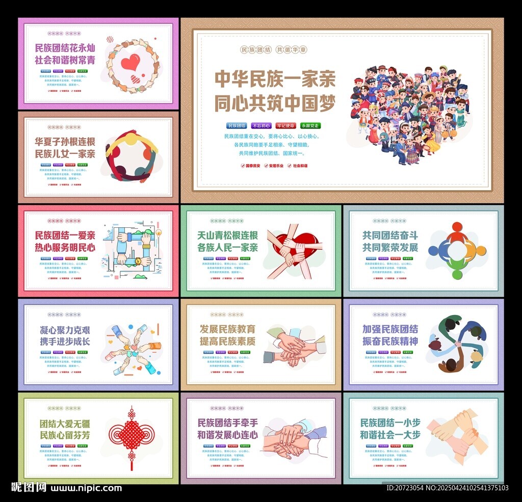 民族團(tuán)結(jié)標(biāo)語(yǔ)