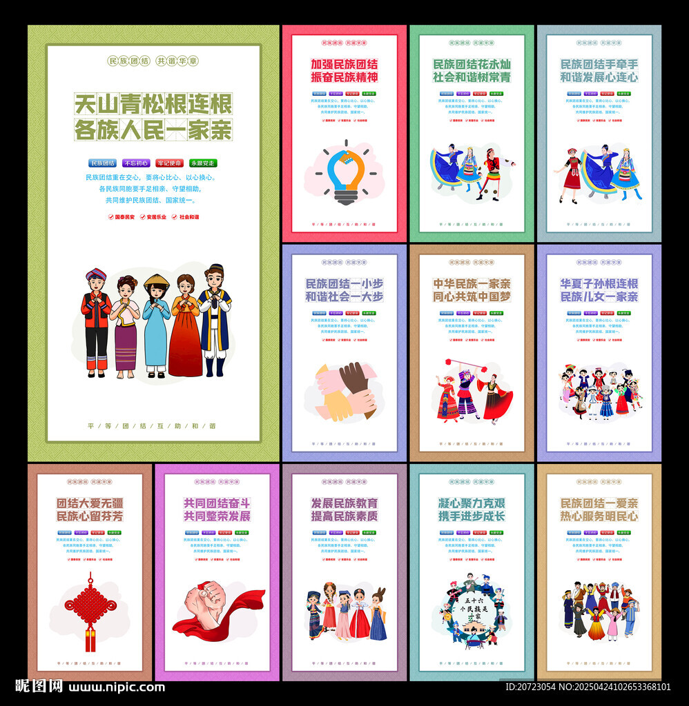 民族團結(jié)文化
