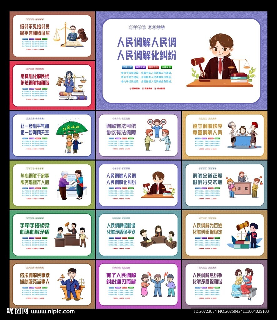 人民調(diào)解