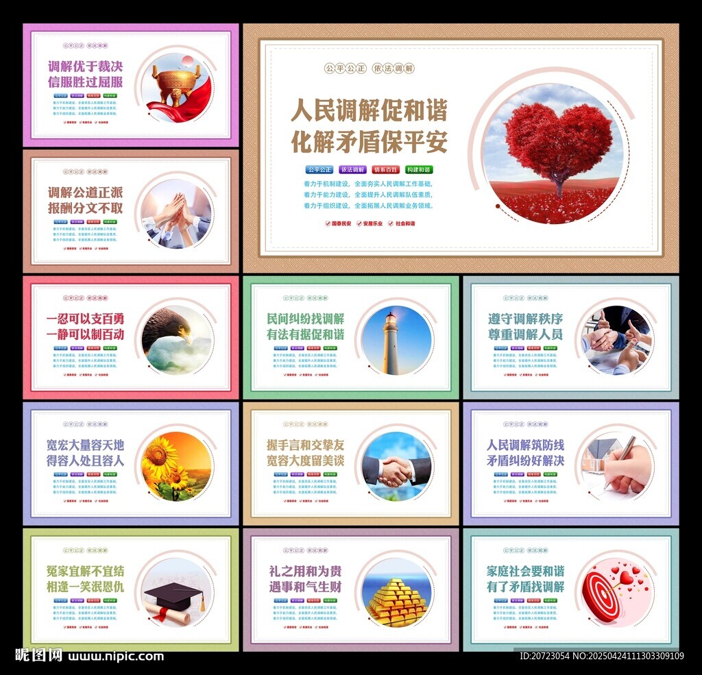 人民調(diào)解標語