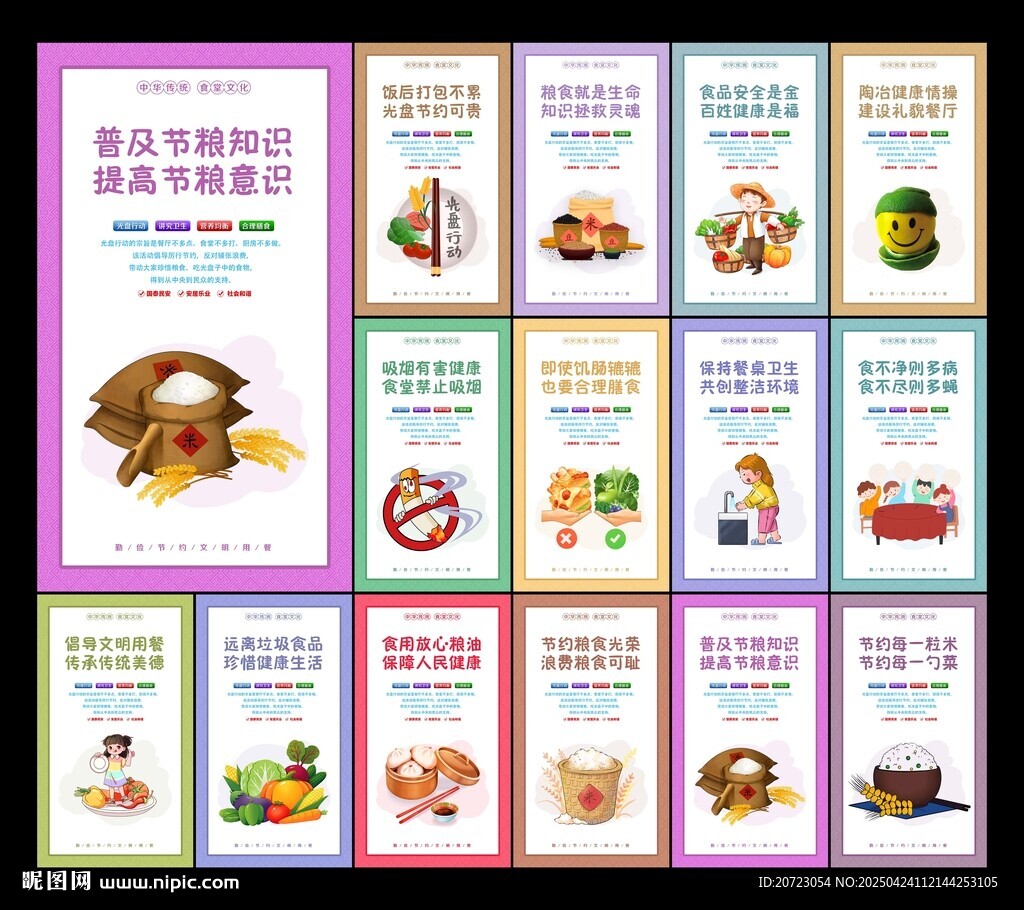 食堂文化標(biāo)語
