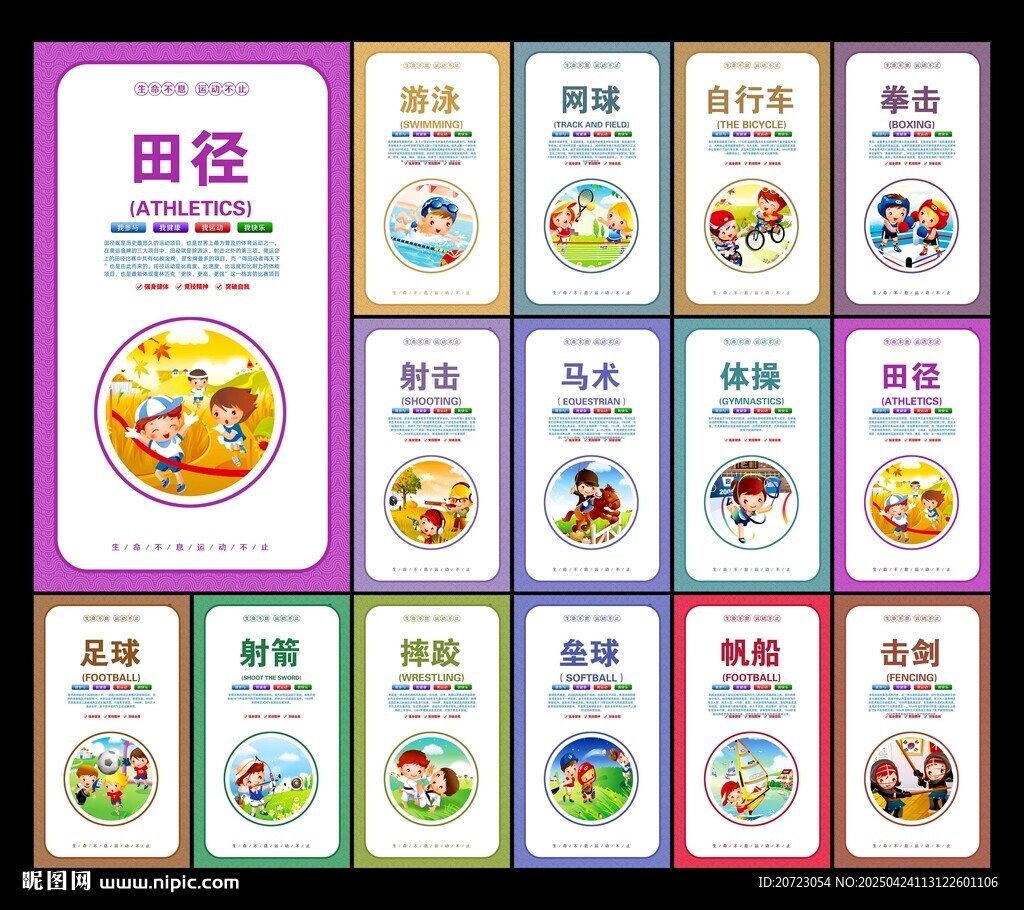 體育文化展板