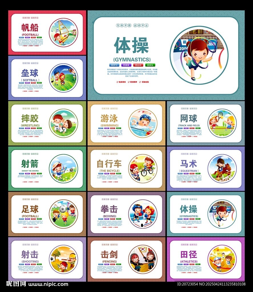 體育文化