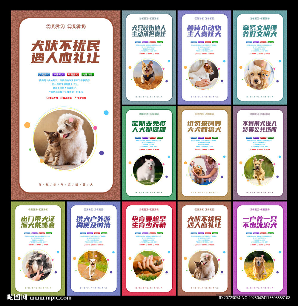 文明養(yǎng)犬文化標(biāo)語