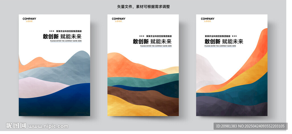 畫冊宣傳冊科技山川封面