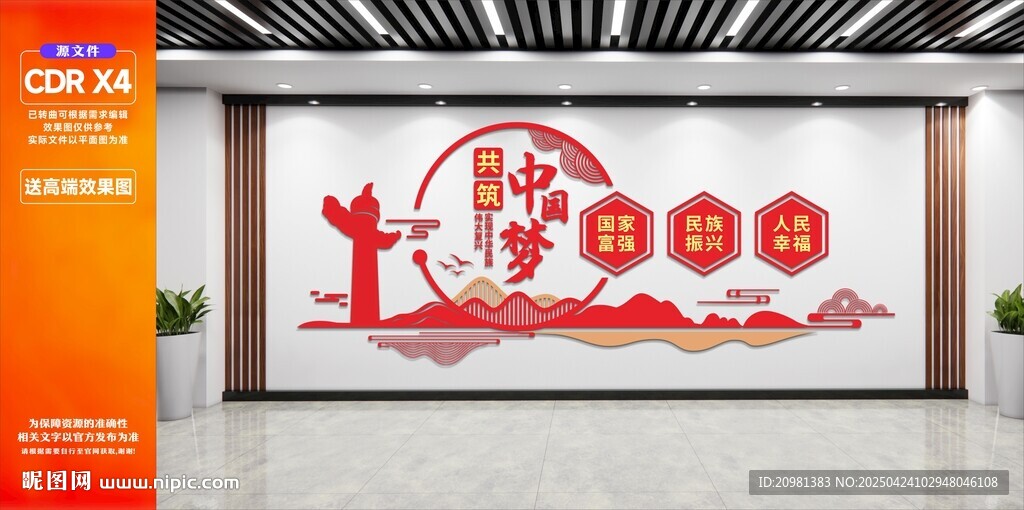 中國夢黨建標語文化墻