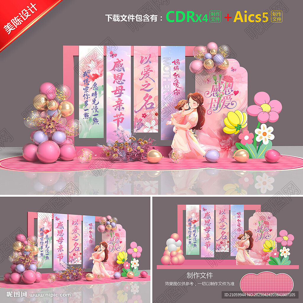 母親節(jié)美陳