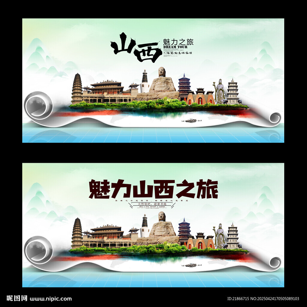 山西