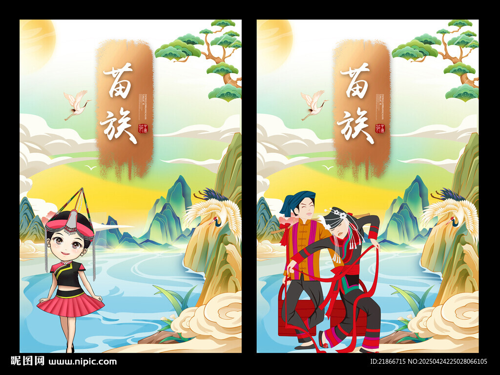 畬族