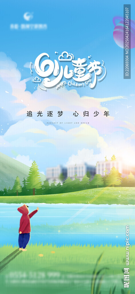 放飛夢想的少年