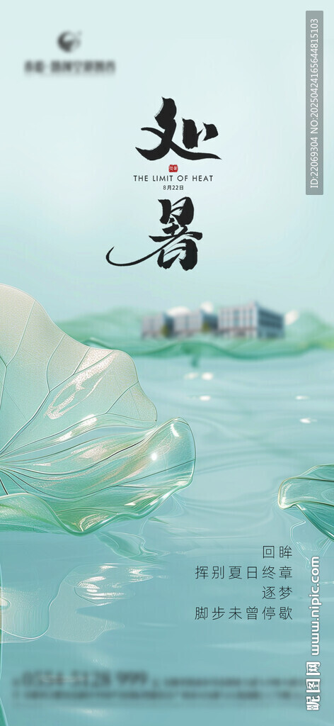 處暑
