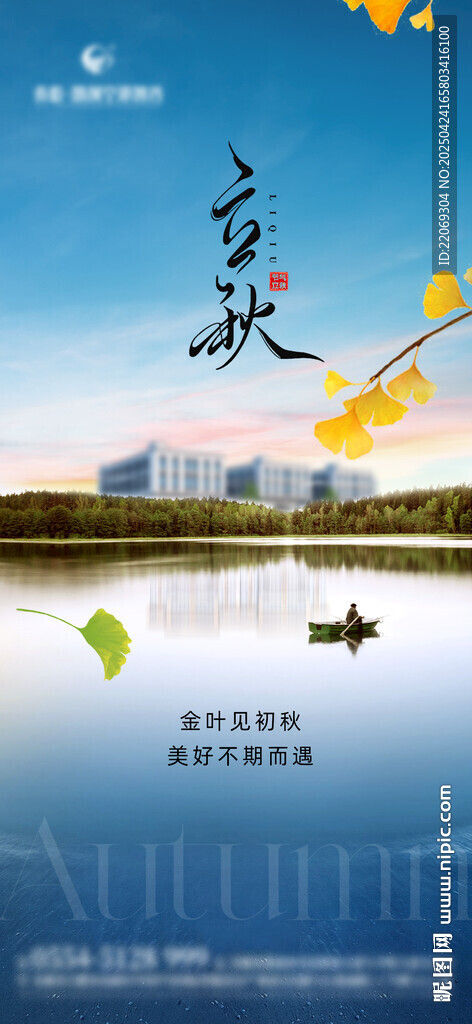 詩(shī)意立秋景色