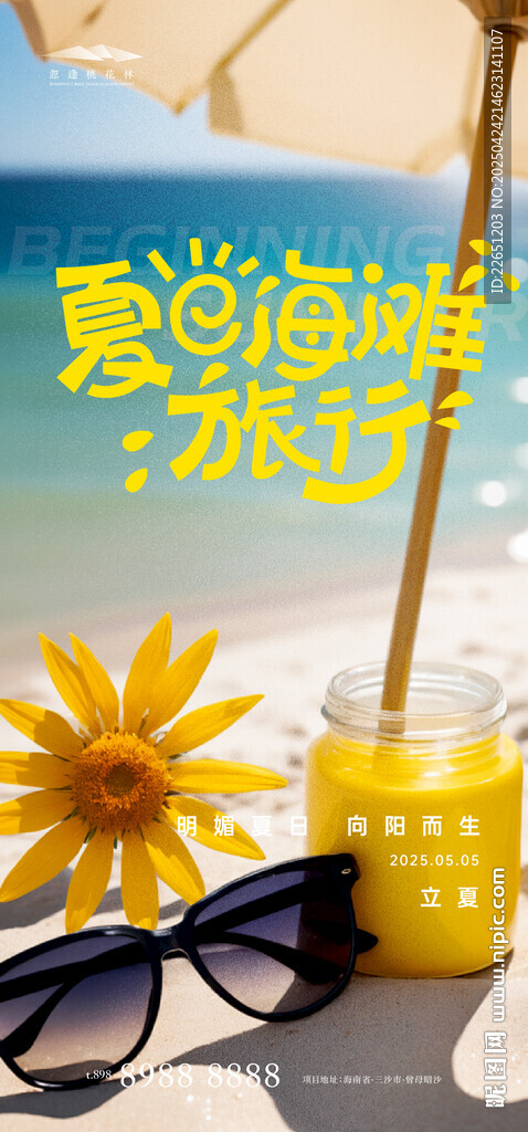 夏日海灘度假風情