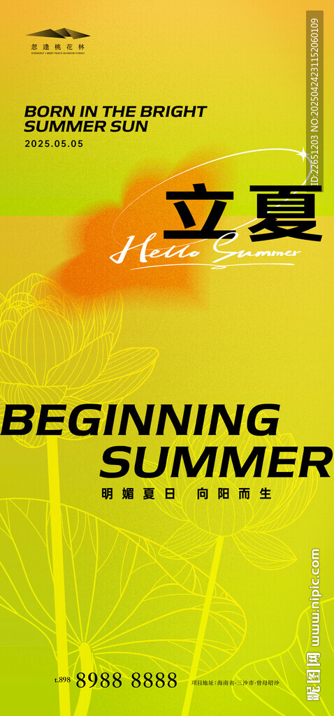 立夏
