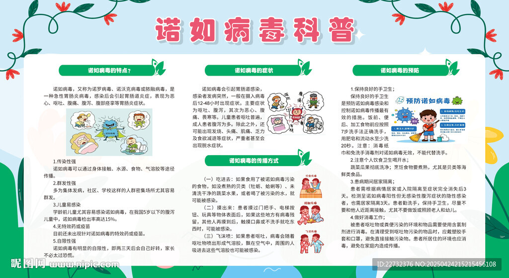 學(xué)校預(yù)防傳染病