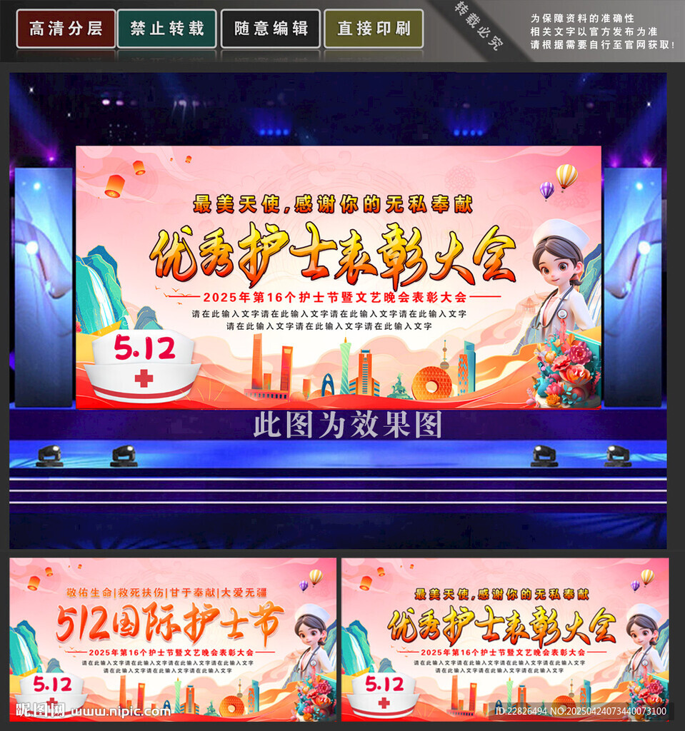 護(hù)士表彰