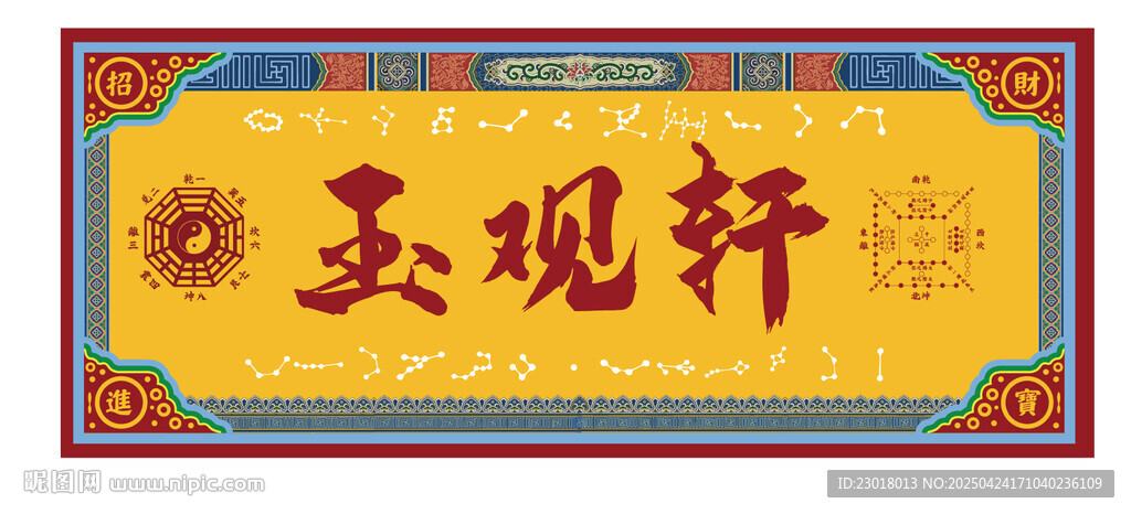 易經卦象 易經門頭 古典建筑雕