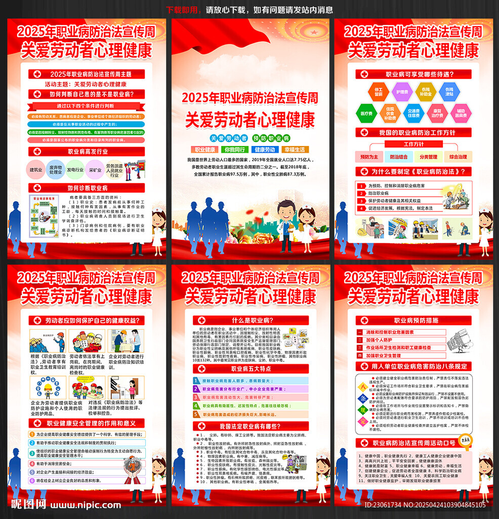 2025職業病防治法宣傳周展板
