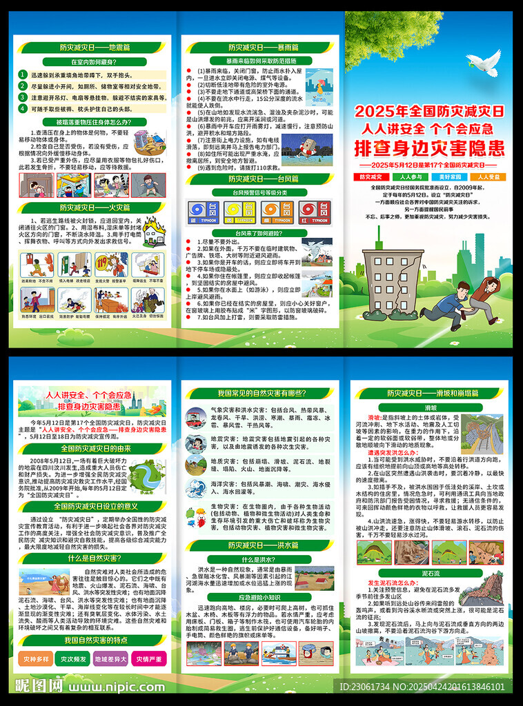 2025防災減災日三折頁