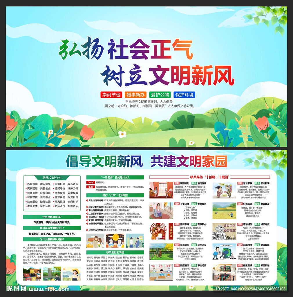 推進移風易俗