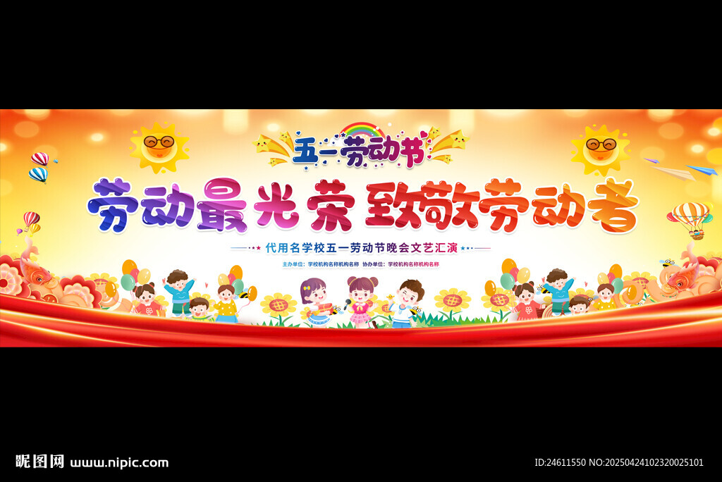 幼兒園五一活動(dòng)寬屏背景
