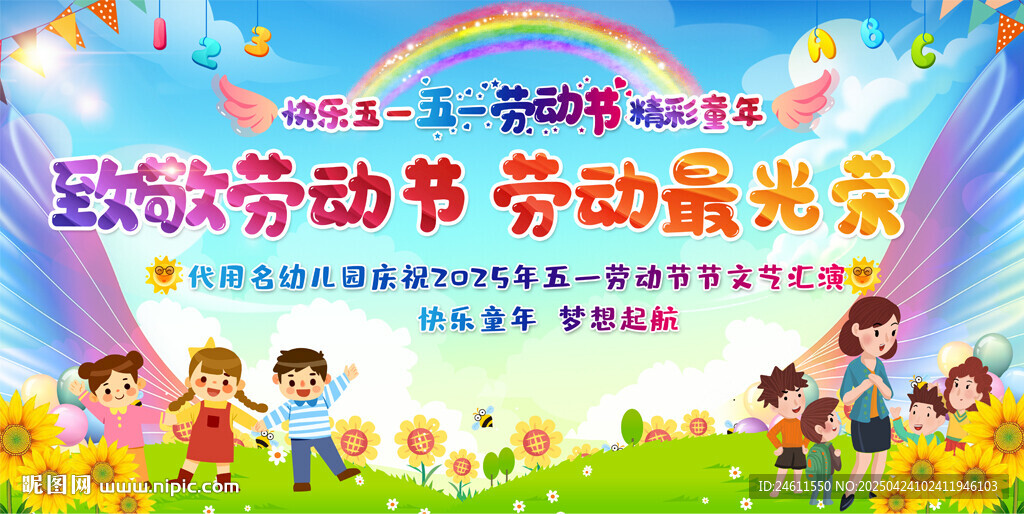 幼兒園五一勞動節(jié)展板