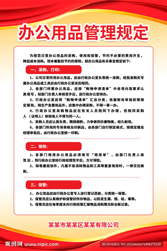 公司辦公用品管理