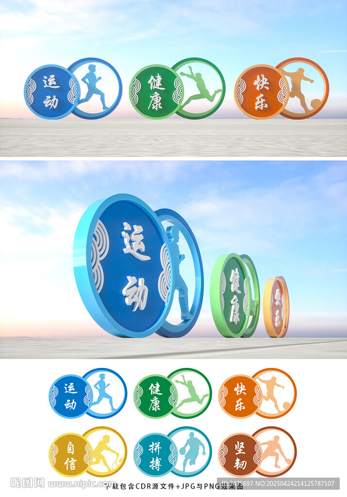 體育雕塑