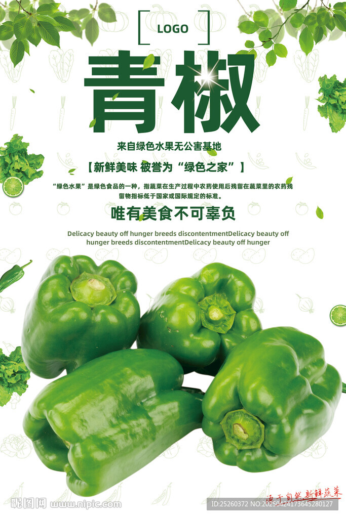 青椒