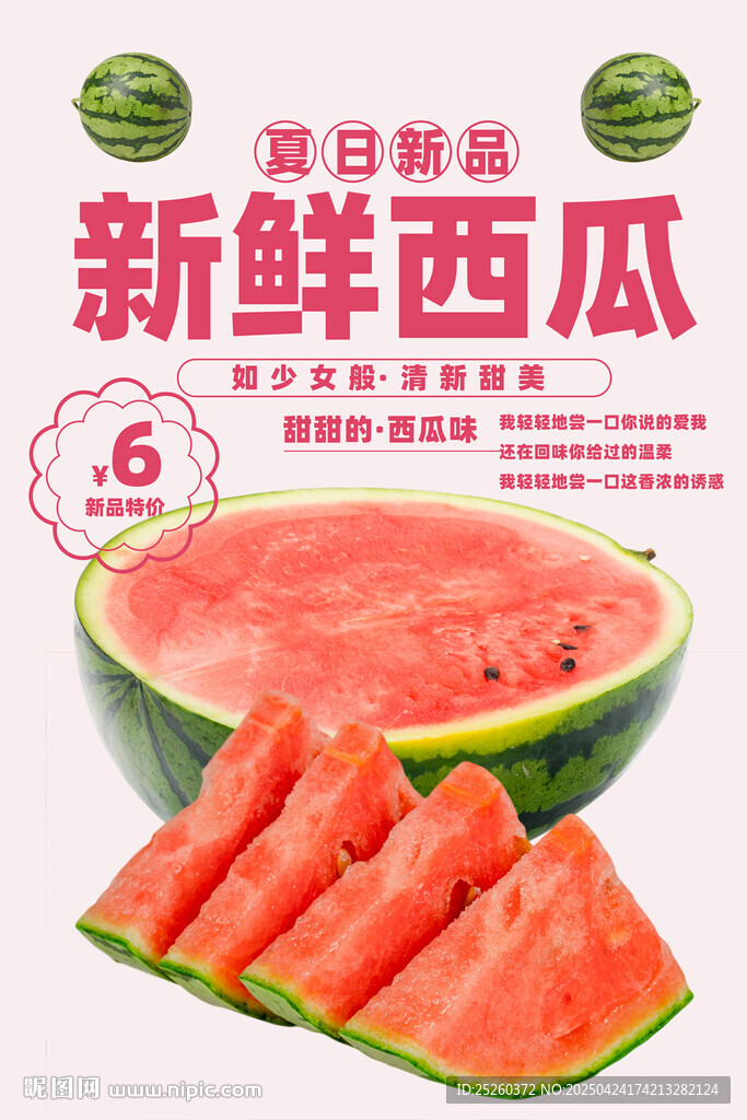 西瓜