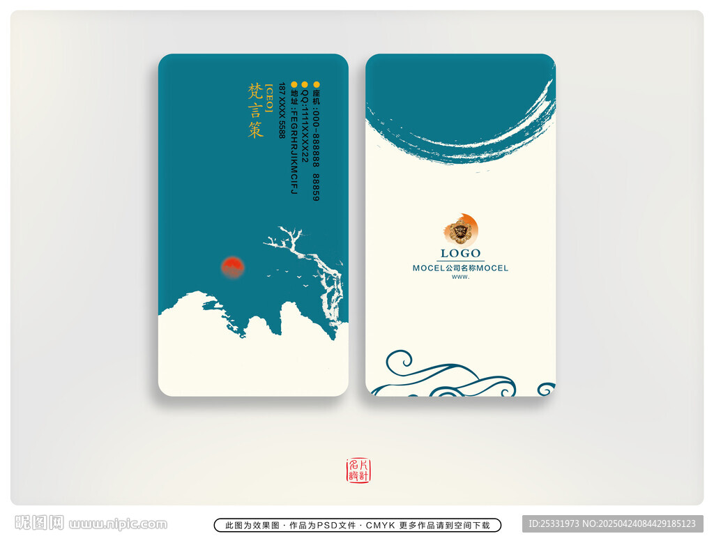中式風(fēng)格名片設(shè)計模板
